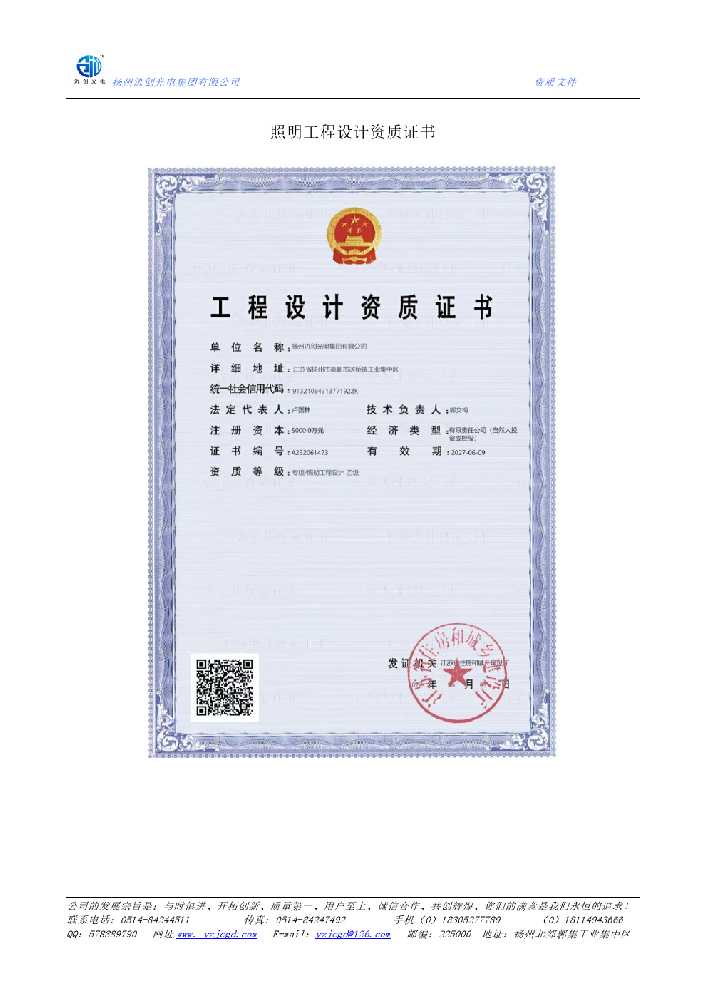 扎囊县照明工程设计资质证书