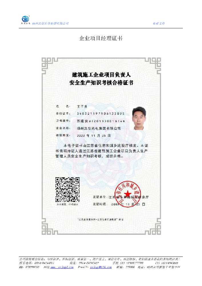 扎囊县企业项目经理证书