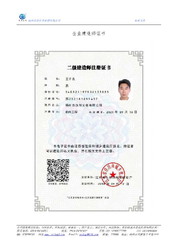 扎囊县企业建造师证书