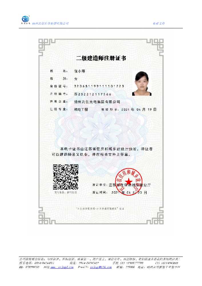 扎囊县二级建造师注册证书