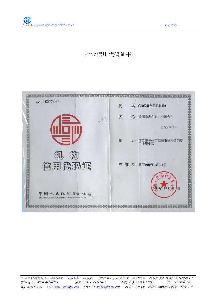 扎囊县企业信用代码证书